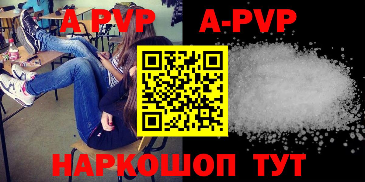Альфа ПВП Crystall  купить наркоту  Alpha PVP  APVP СК КРИС  Вход с VPN  Камышин  Alpha PVP мука 