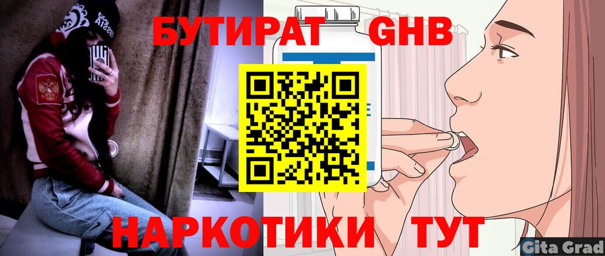 БУТИРАТ BDO Камышин