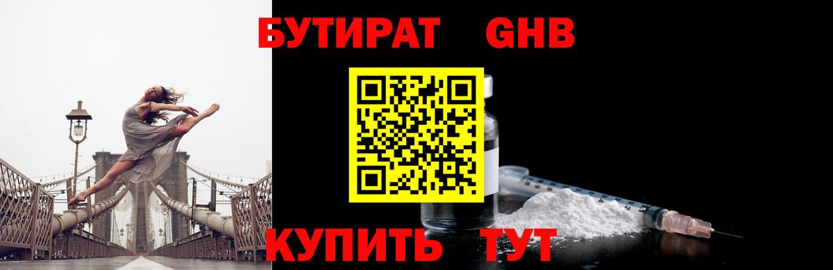 Камышин  БУТИРАТ  Вход с VPN  БУТИРАТ Butirat 