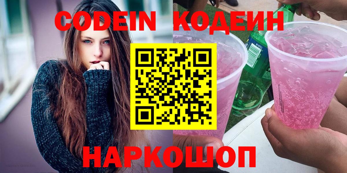 Кодеиновый сироп Lean напиток Lean (лин) Камышин