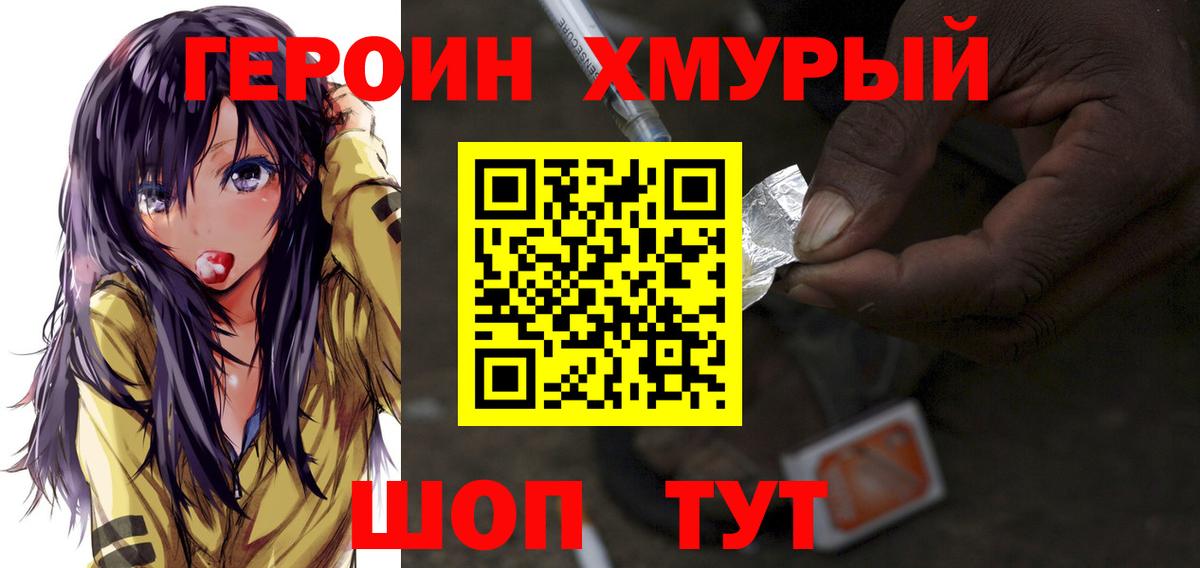 ГЕРОИН белый  Вход с VPN  Камышин 