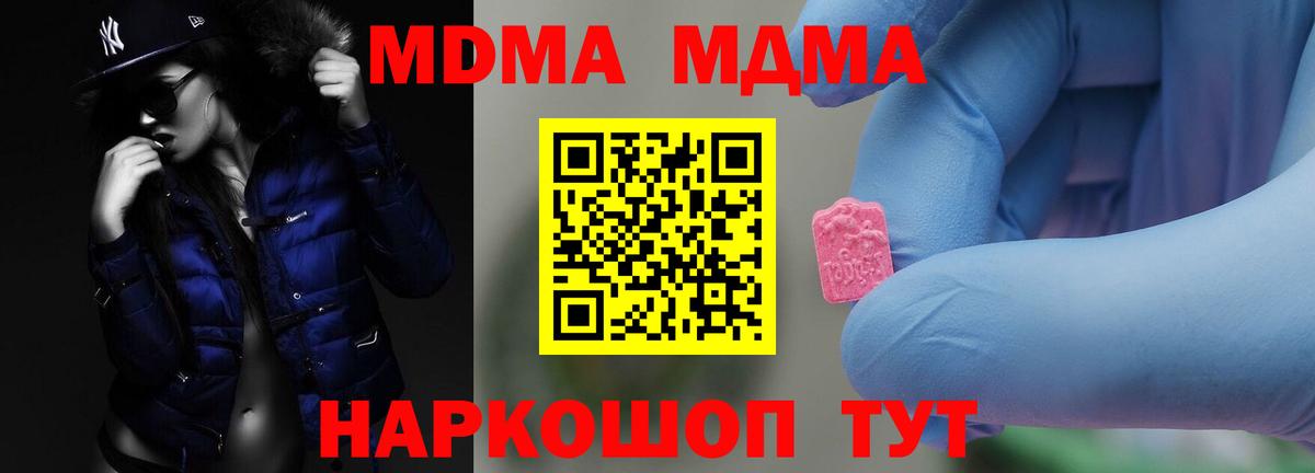 MDMA  Вход с VPN  MDMA Molly  Камышин  МДМА молли 