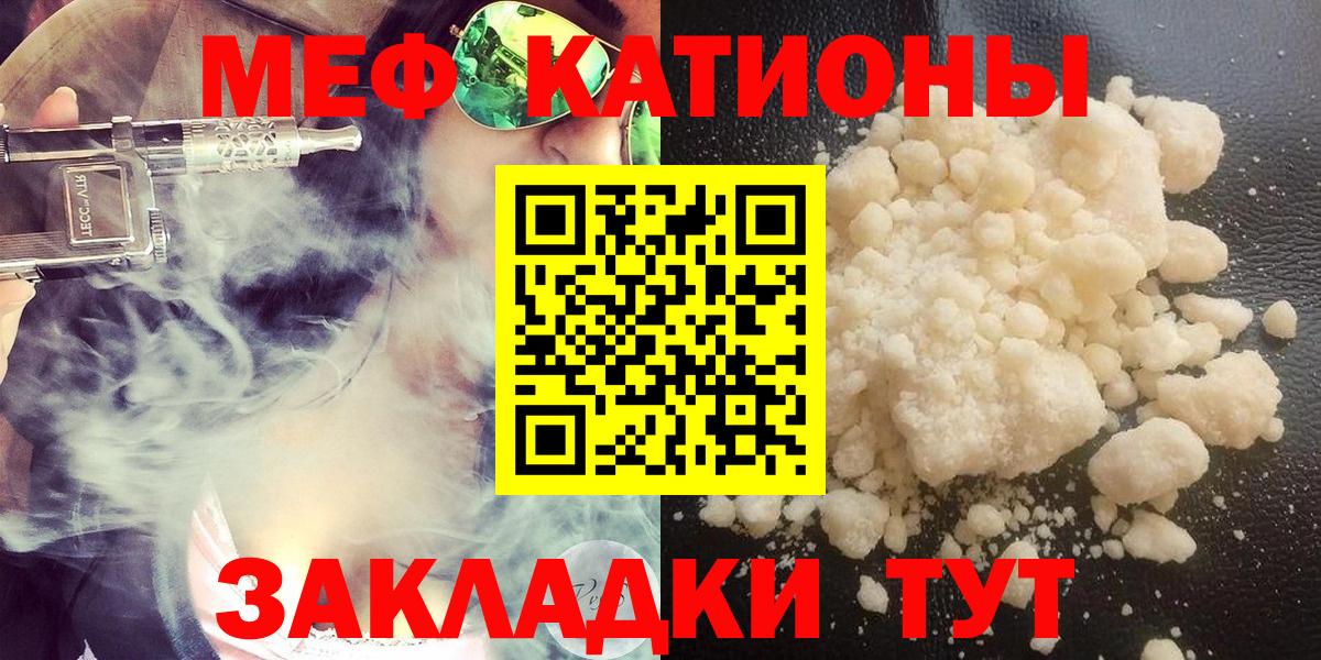 Камышин  МЕФ  Меф VHQ  Вход с VPN  МЯУ-МЯУ кристаллы 