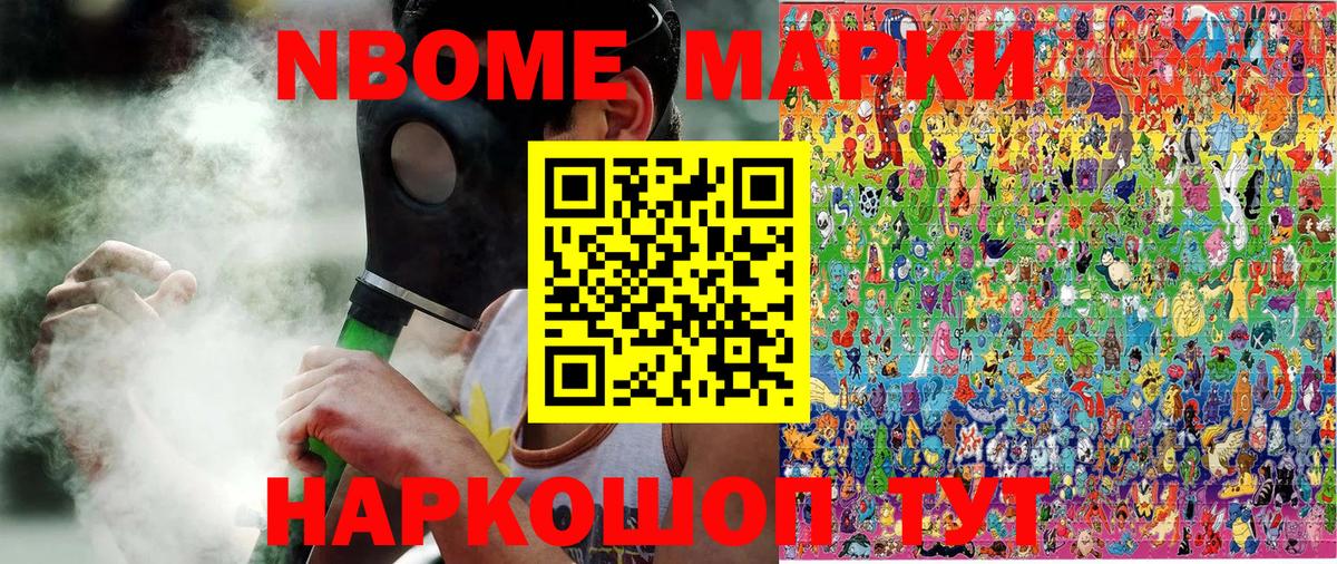 Марки N-bome 1500мкг Камышин